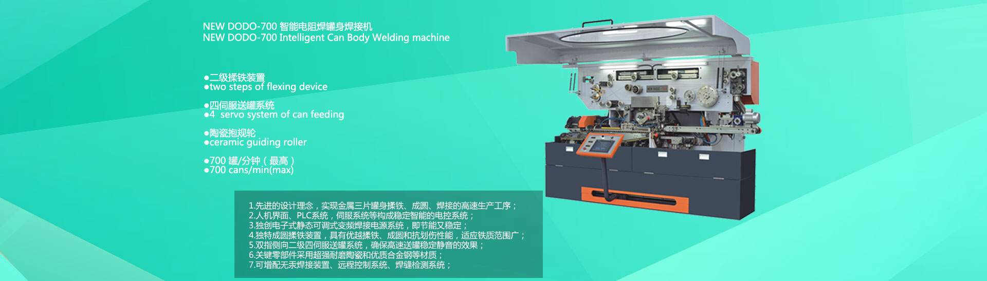 NEW DODO-700 Intelligent Can Body Welding machine